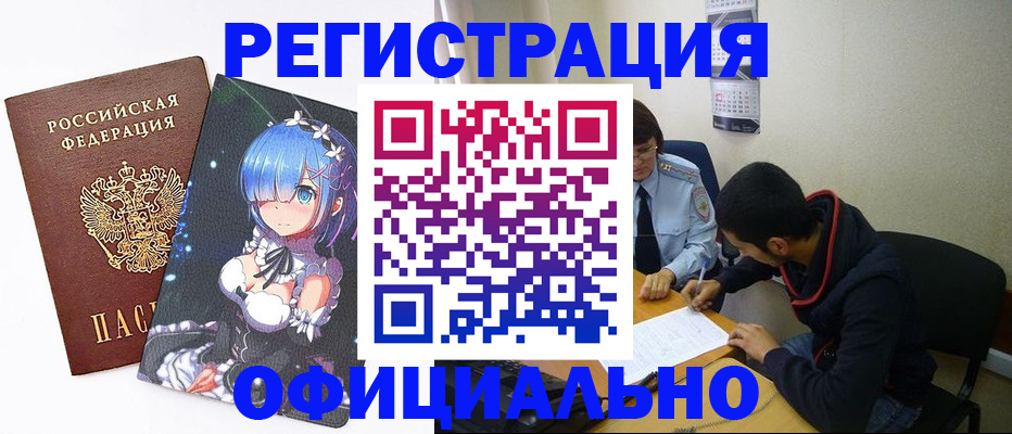 временная регистрация для школы в Егорьевске